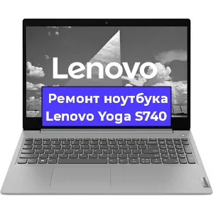 Замена северного моста на ноутбуке Lenovo Yoga S740 в Ижевске